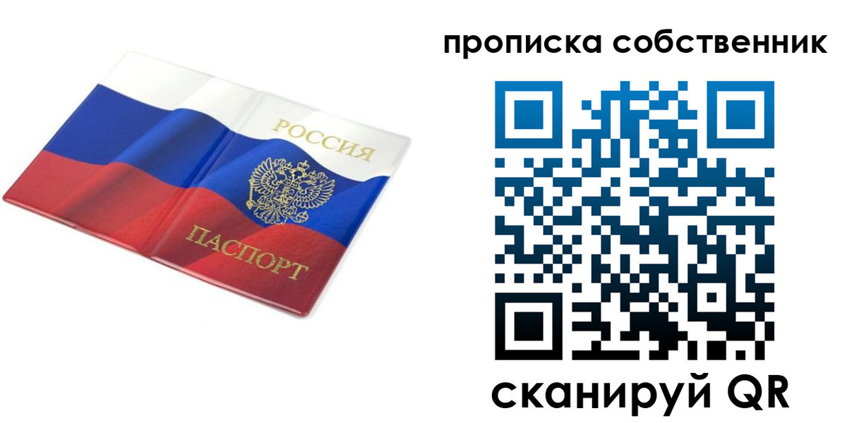 прописка ребенка в Саратовской области