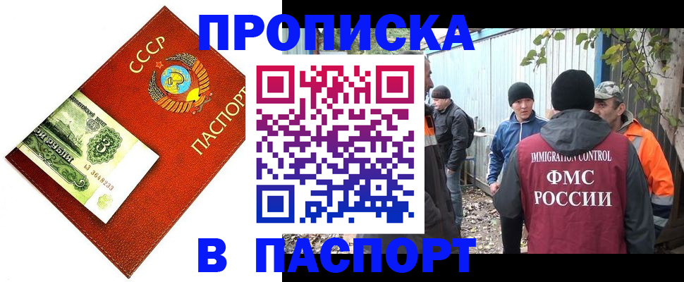 купить прописку в Саратовской области